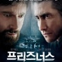 프리즈너스(Prisoners, 2013) 휴잭맨,제이크 질렌할 주연, 드니 빌뇌브 감독