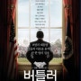 버틀러:대통령의 집사(Lee Daniel's The Butler, 2013) 포레스트 휘태커,오프라 윈프리 주연,리 다니엘스 감독