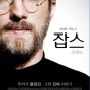 잡스(Jobs, 2013) 애쉬튼 커쳐,조시 게드 주연, 조슈아 마이클스턴 감독