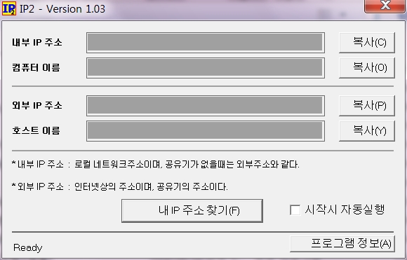 내 컴퓨터의 ip를 알려주는 프로그램 무설치 포터블 다운 다운로드 (윈도우 windows cmd ipconfig ip2 v1 ...