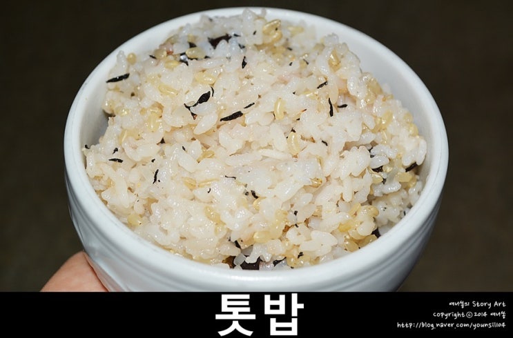 톳밥 만들기 : 네이버 블로그