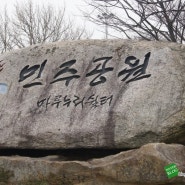 부산 민주공원,중앙공원
