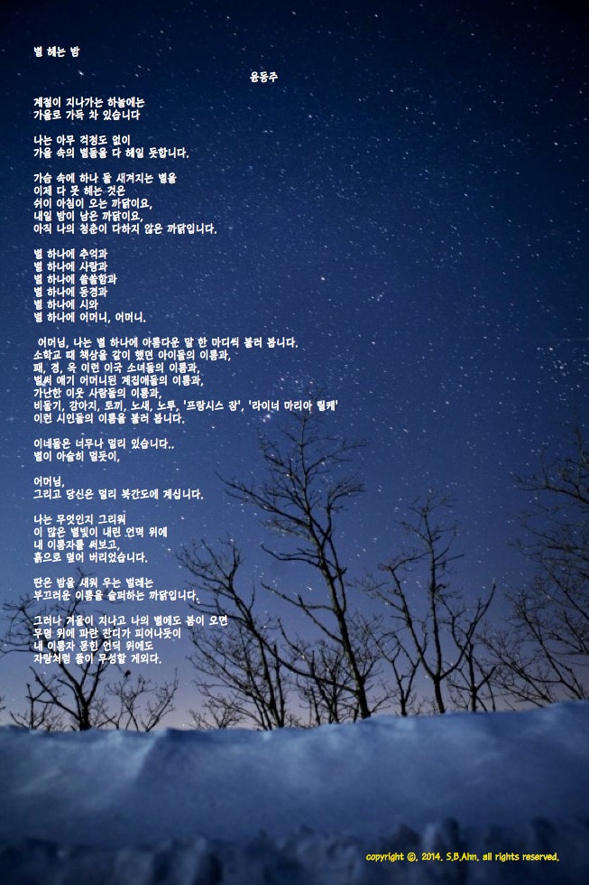 윤동주 - 별 헤는 밤 : 네이버 블로그 윤동주 - 별 헤는 밤 : 네이버 블로그