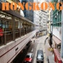 [주말홍콩여행/홍콩볼거리] 에스컬레이터를 타고 떠나는 색다른 여행 ... 홍콩 미드레벨에스컬레이터 [힐사이드 에스컬레이터]