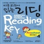 [mp3 다운] 미국교과서 읽는 리딩 Preschool 4 : 본문 & word Unit 1~3
