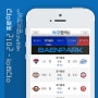 [앱 제작] 야구모아 - 2012 프로야구, 아이폰 앱 iPhone app 앱 야구 선수 베이스볼 문자중계
