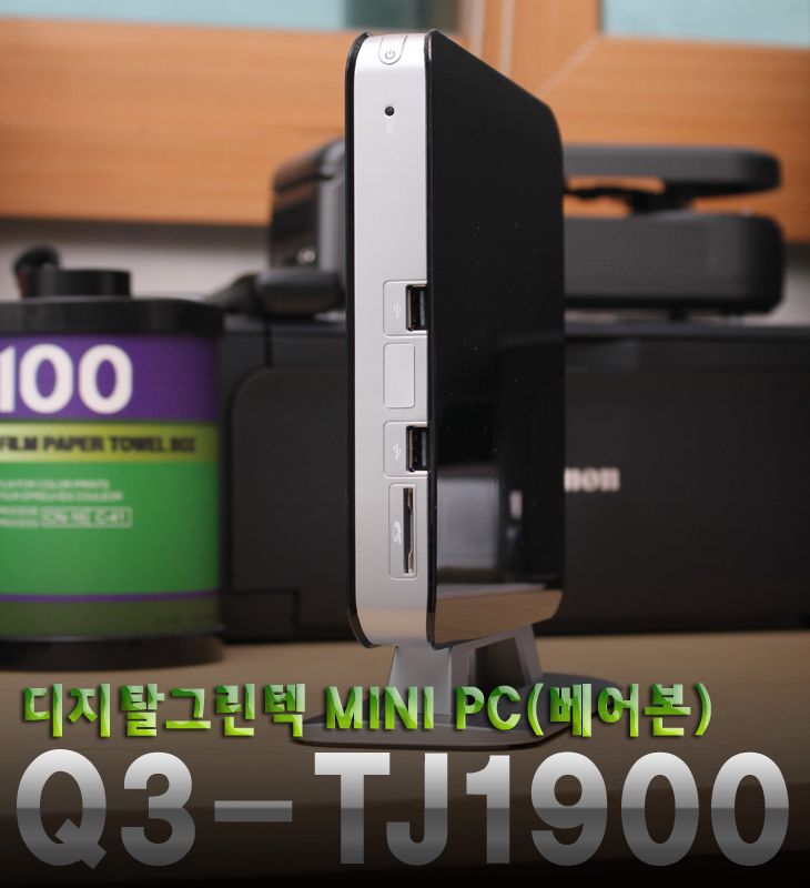 베어본 PC 디지탈그린텍 MINI PC Q3-TJ1900(베이트레일)사용기 : 네이버 블로그