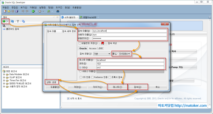 [Oracle] 사용자 계정 및 DB(Tablespace) 생성하기 (with SQL Developer 4.0) : 네이버 블로그