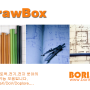 DrawBox (드로우박스) 설계 보조 도구