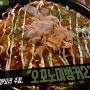 [강남구청역 맛집] 일본식 정통 철판요리를 맛보고 싶다면 "오꼬노미벙커21"