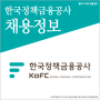 한국정책금융공사 청년인턴 채용정보