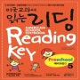 [mp3 다운] 미국교과서 읽는 리딩 Preschool 5 : 본문 & word Unit 1~3