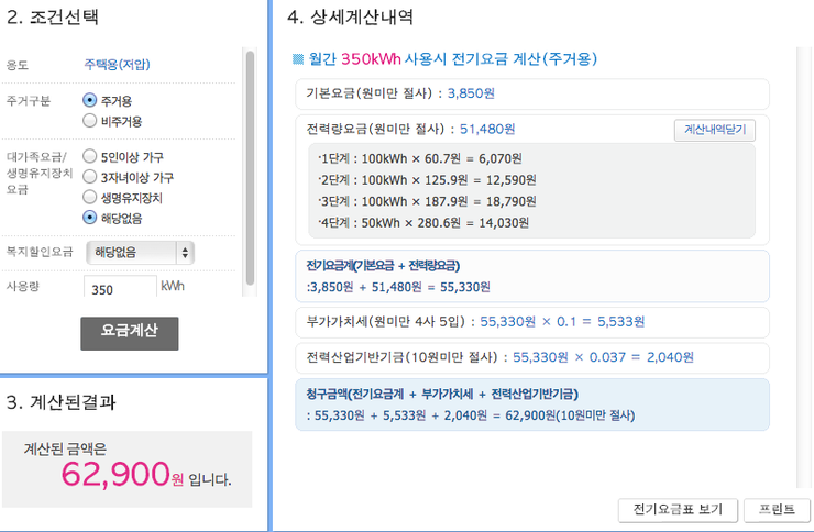 전기 요금 계산 , 쉽게 생각하기. : 네이버 블로그