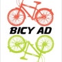 [bicy AD]강릉 자전거 광고