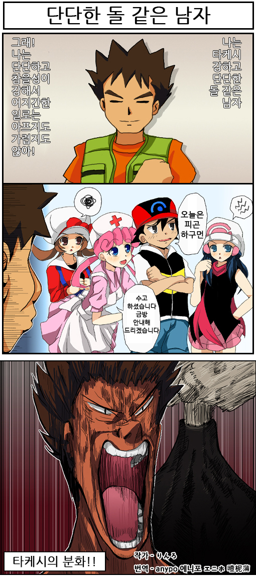 [일어 번역] 포켓몬스터 Dp - 단단한 돌 같은 남자 [Pixiv : りんろ] : 네이버 블로그