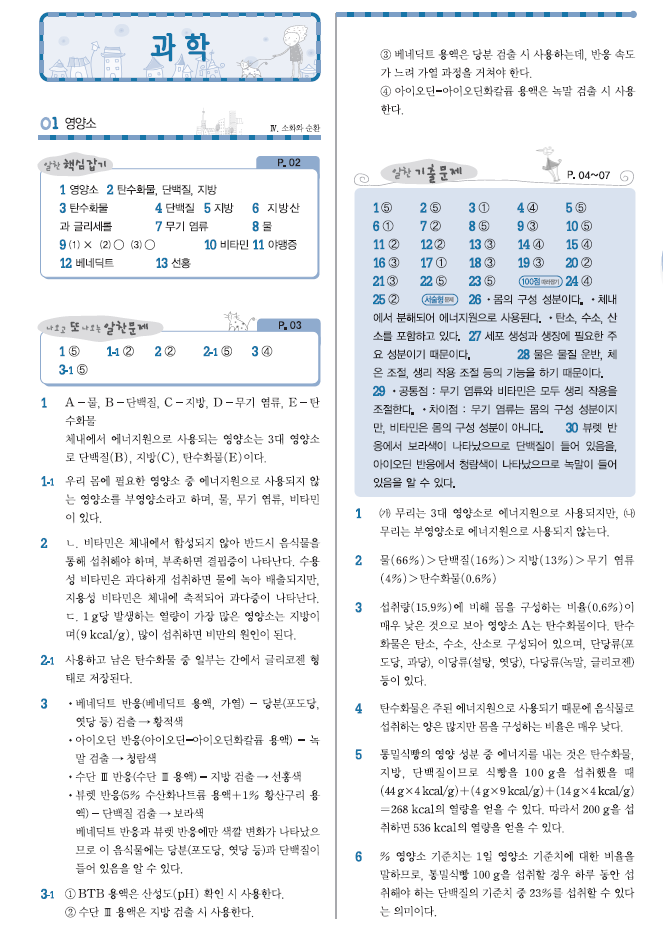 [알찬기출문제집 중2-1답지과학] 중등 2학년 1학기 과학 정답과 해설 : 네이버 블로그