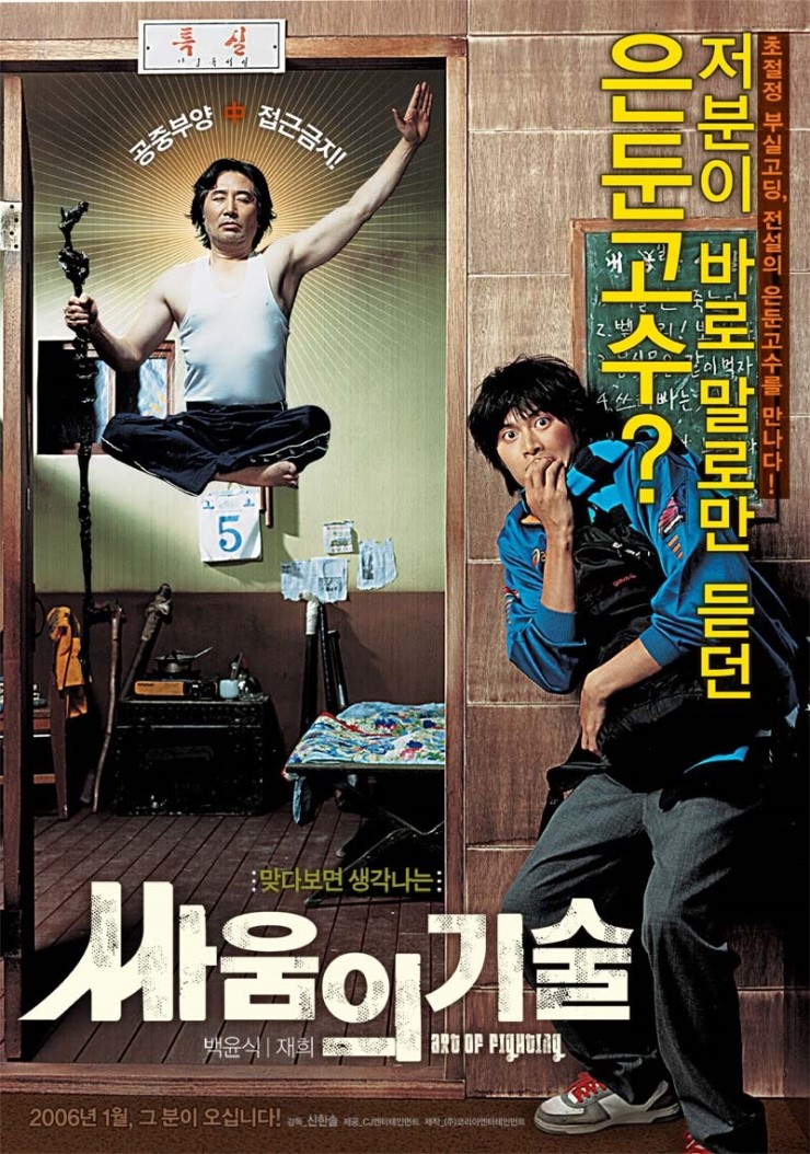 The Techniques of Fighting (Korean Movie, 2019, 싸움의 기술