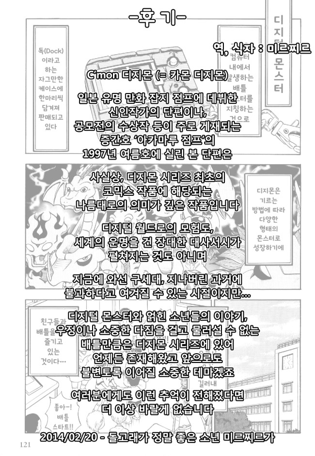 C'mon 디지몬 - The capering monster BUN [후기] : 네이버 블로그