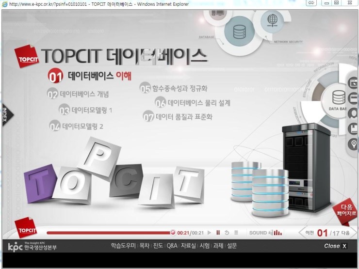 TOPCIT과 함께라면 나도 ICT 전문가! - 데이터베이스 편 : 네이버 블로그