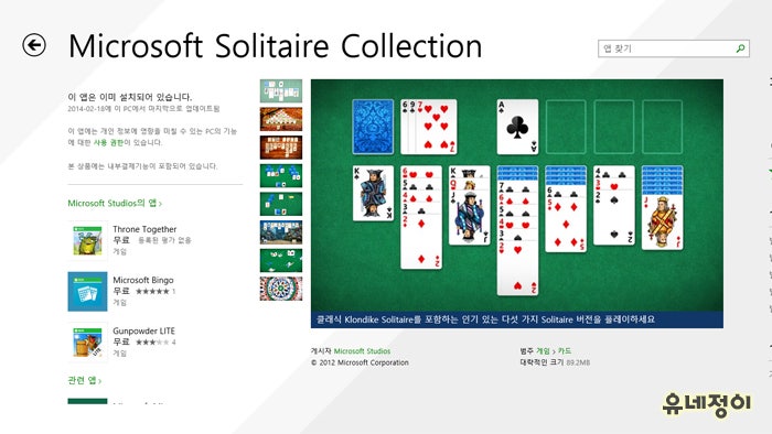 [Windows 8.1 앱] 카드놀이를 즐겨보자! - Microsoft Solitaire Collection : 네이버 블로그