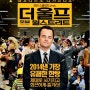 더 울프 오브 월스트리트(The Wolf of Wall Street, 2013) 레오나르도 디카프리오(조단 벨포트) 주연,마틴 스콜세지 감독