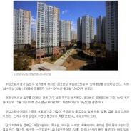 [김포한강]잔여세대 분양관련 보도기사 내용^^