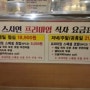 [창원 상남동] 회전초밥 무한리필 스시연 창원 상남동 맛집 상남동 데이트 코스