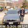 구형 BMW 530i 매입해쓰요옹~!