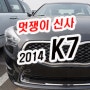 2014 K7 중고차 vs[신차 장기렌트]가격