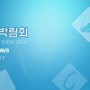 2014 KOFISH BUSAN MCN FISHING 일정 <부산 국제 낚시 박람회>
