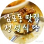 부산맛집/남포동 맛집 :: 남포동 정성식당