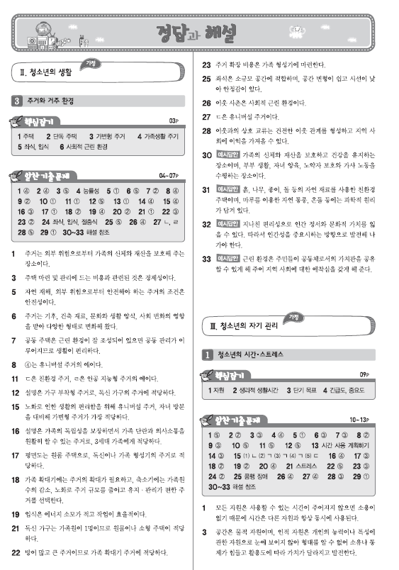 [알찬기출문제집 중1-1답지기술가정] 알찬기출문제집 중학교 1학년 1학기 기출문제집 정답과 해설 : 네이버 블로그