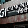 종로3가예물샵 g1다이아몬드 만의♡♥ 특별한 이벤트