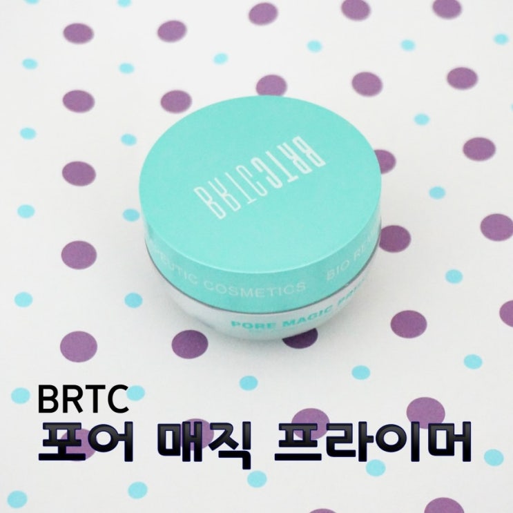 겟잇뷰티 프라이머 - BRTC 포어 매직 프라이머 : 네이버 블로그
