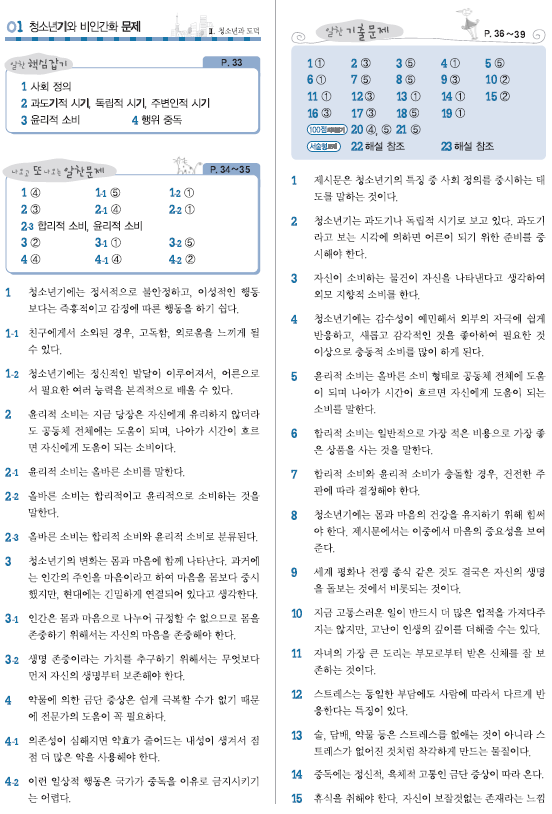 [알찬기출문제집 중2-1답지] 알찬기출문제집 중학교 2학년 1학기 도덕 정답과 해설에 관해. : 네이버 블로그
