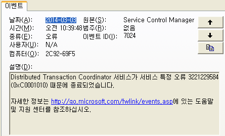 MSDTC 오류 (Distributed Transaction Coordinator 3221229584 (0xC0001010 ...