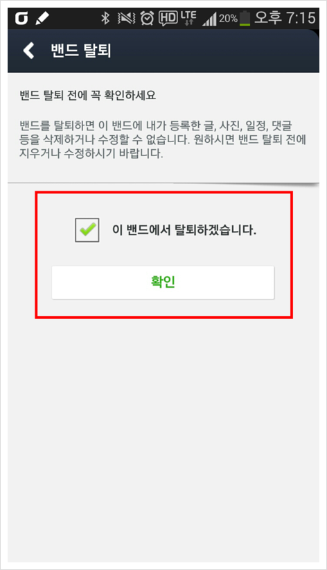 네이버밴드(네이버BAND) 밴드별 탈퇴하기, 난 서비스탈퇴가 아니라 하나의 밴드만 탈퇴하고 파~파~파~ : 네이버 블로그