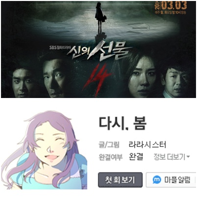 신의 선물 14일 1회 리뷰/줄거리/신의선물-14일 웹툰 다시 봄 표절 논란에 휩싸인 이유 : 네이버 블로그