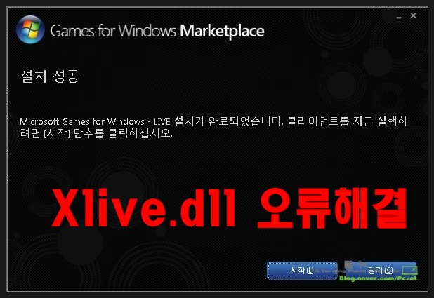 xlive.dll 오류해결 : 네이버 블로그