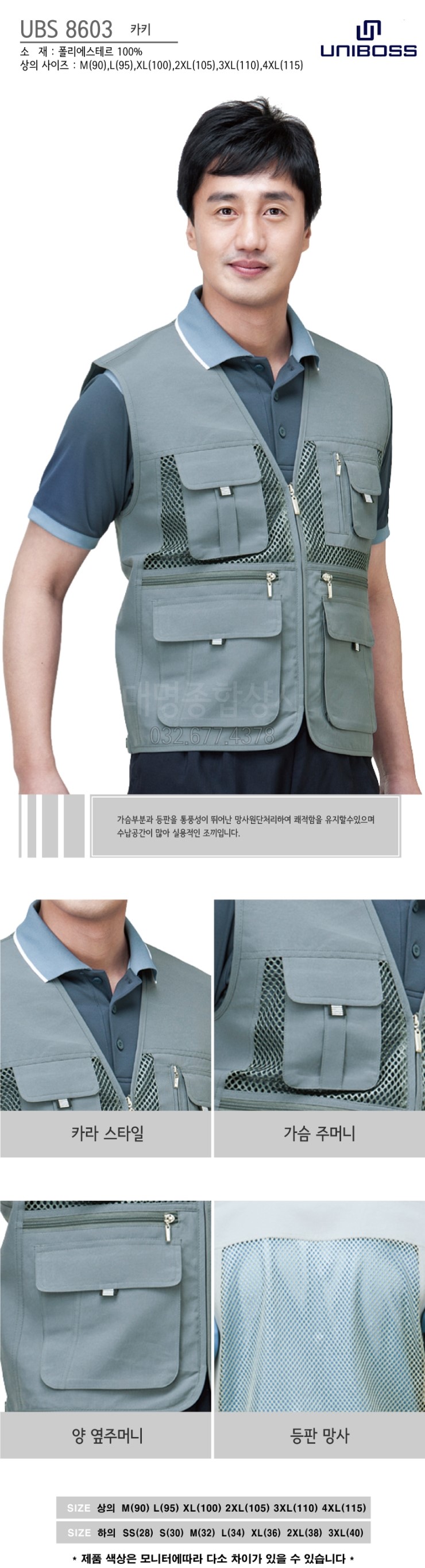 UBS 8603 유니보스 춘하 조끼 UNIBOSS : 네이버 블로그