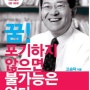 꾸벅! 고승덕, 인사드립니다.