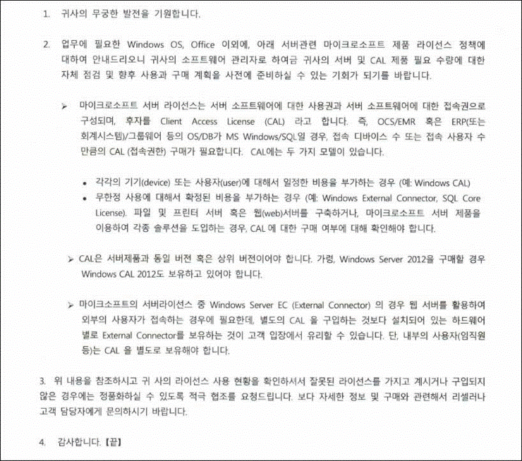 [Microsoft Server CAL (Client Access License) 라이선스 ] : 네이버 블로그
