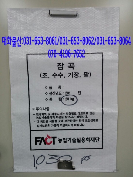 잡곡,종자종류 담을 마대! 20kg 지퍼마대! 제작마대/납품마대제작/홍보용마대/지퍼마대/국산마대/일반마대/대화물산/마대공장 ...