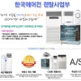 에어컨 냉난방기 임대 전문점 <한국에어컨> - 임대 관련 공지사항
