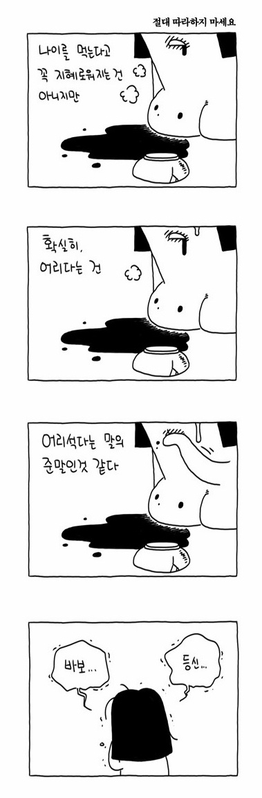 [웹툰 짤] 살인자O난감 By 꼬마비, 노마비 : 네이버 블로그