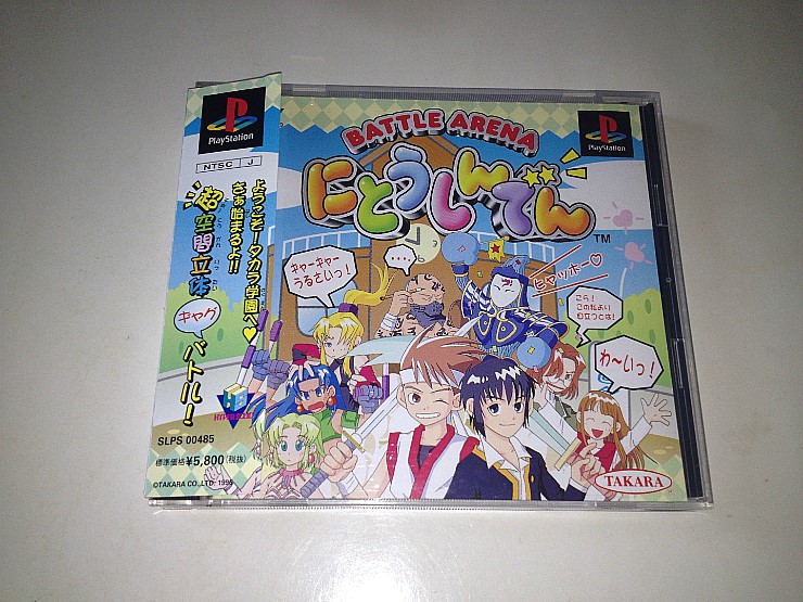 Ps1 배틀 아레나 이등신전 にとうしんでん 투신전의 Sd 버전 네이버 블로그 Ps1 배틀 아레나 이등신전 にとうしんでん 투신전의 Sd 버전 네이버 블로그