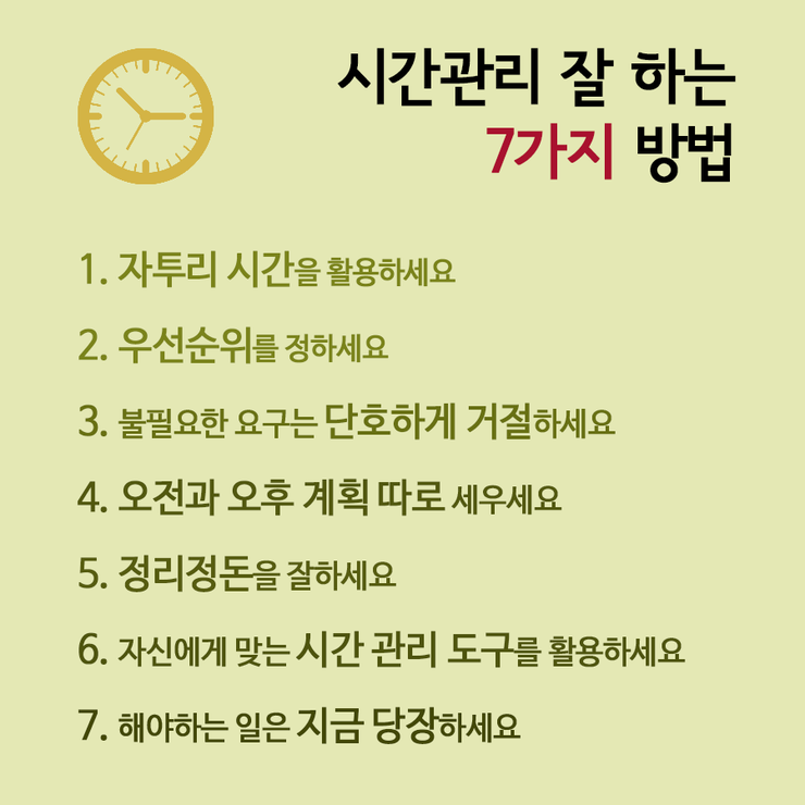 시간 관리 팁: 하루를 지배하는 마법, 지금 시작하세요
