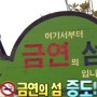 1박2일 촬영지 증도편-금연여행 특집/ 1박2일 336회/ 금연섬 증도/ 증도 금연의 섬이 된 이유