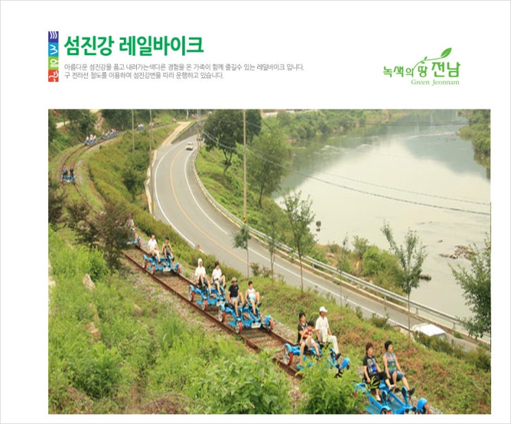 남도 추천여행/ 섬진강변을 따라 즐기는 섬진강 레일바이크 : 네이버 블로그