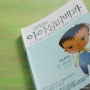 <육아서적> 신의진의 아이심리백과 3-4세편